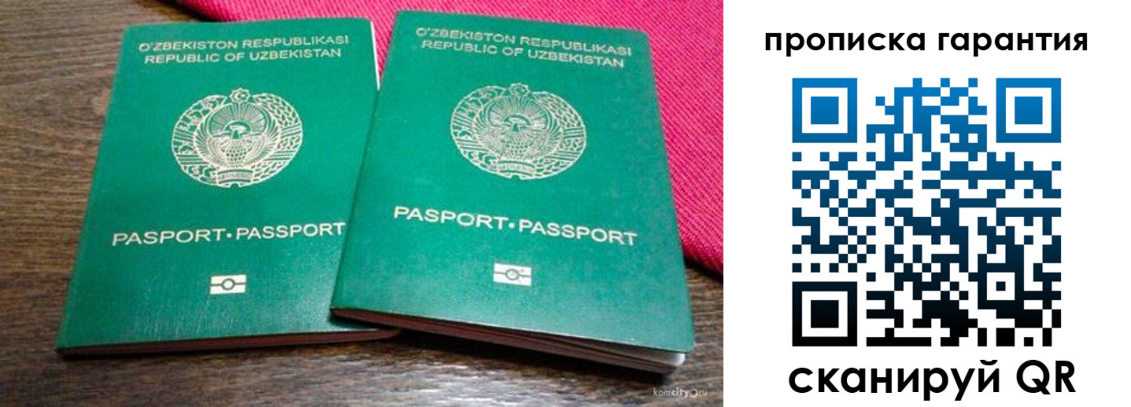 прописка в квартире в Златоусте