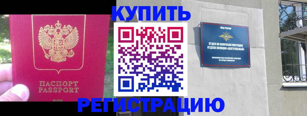 где прописаться в Златоусте