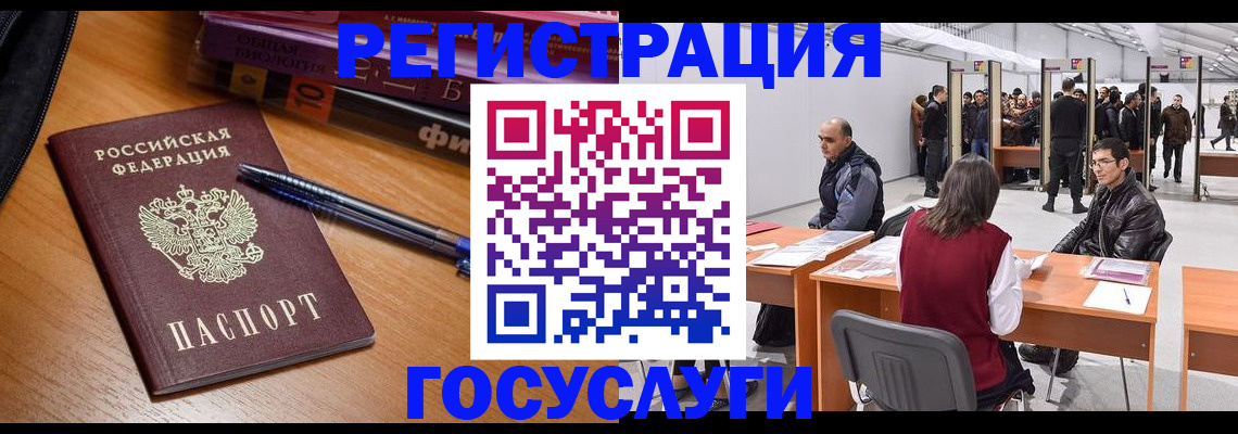 прописка иностранных граждан в Златоусте