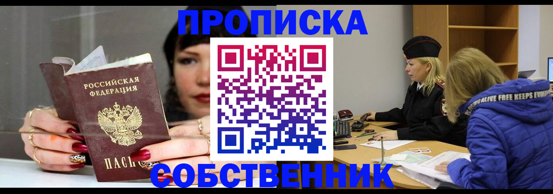 прописка 2025 в Златоусте