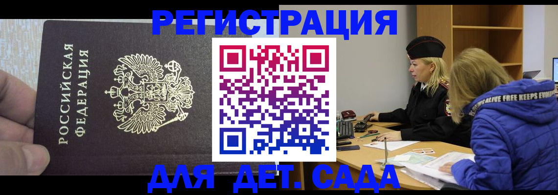 временная регистрация в Златоусте