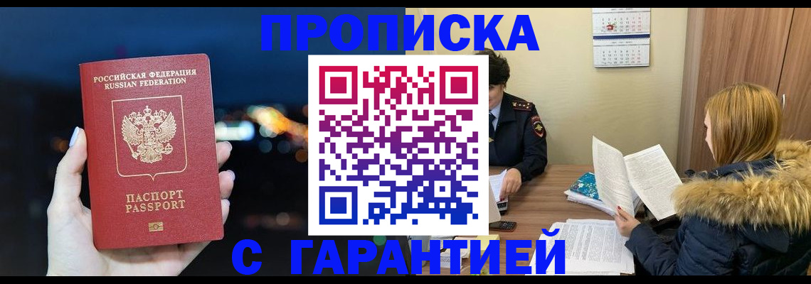 временная регистрация 2025 в Златоусте
