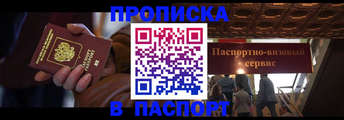 прописка в квартире в Златоусте
