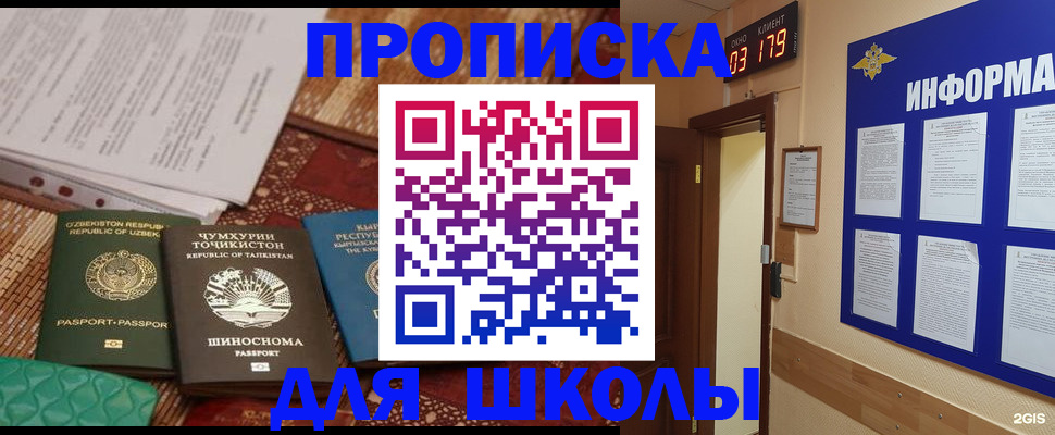 прописка в квартире в Златоусте