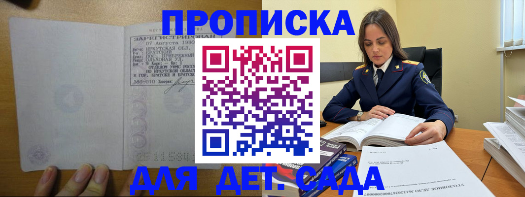 временная регистрация купить в Златоусте